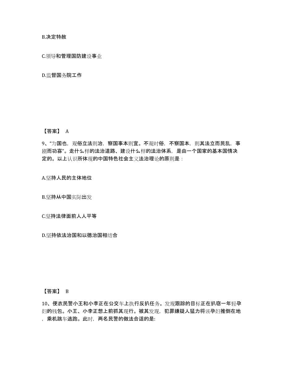 备考2025黑龙江省鸡西市公安警务辅助人员招聘题库及答案_第5页
