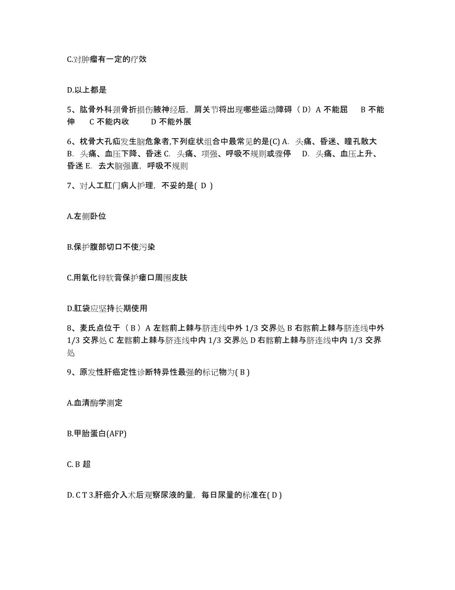 备考2025安徽省芜湖市铁道部第四工程局六处职工医院护士招聘测试卷(含答案)_第2页