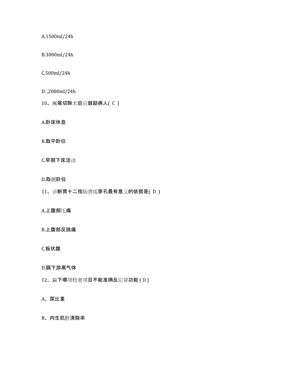 备考2025安徽省芜湖市铁道部第四工程局六处职工医院护士招聘测试卷(含答案)_第3页