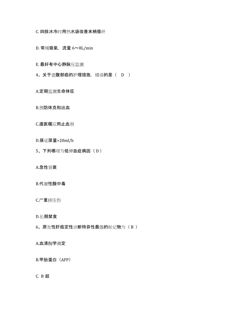 备考2025安徽省蚌埠市传染病医院护士招聘综合练习试卷B卷附答案_第2页