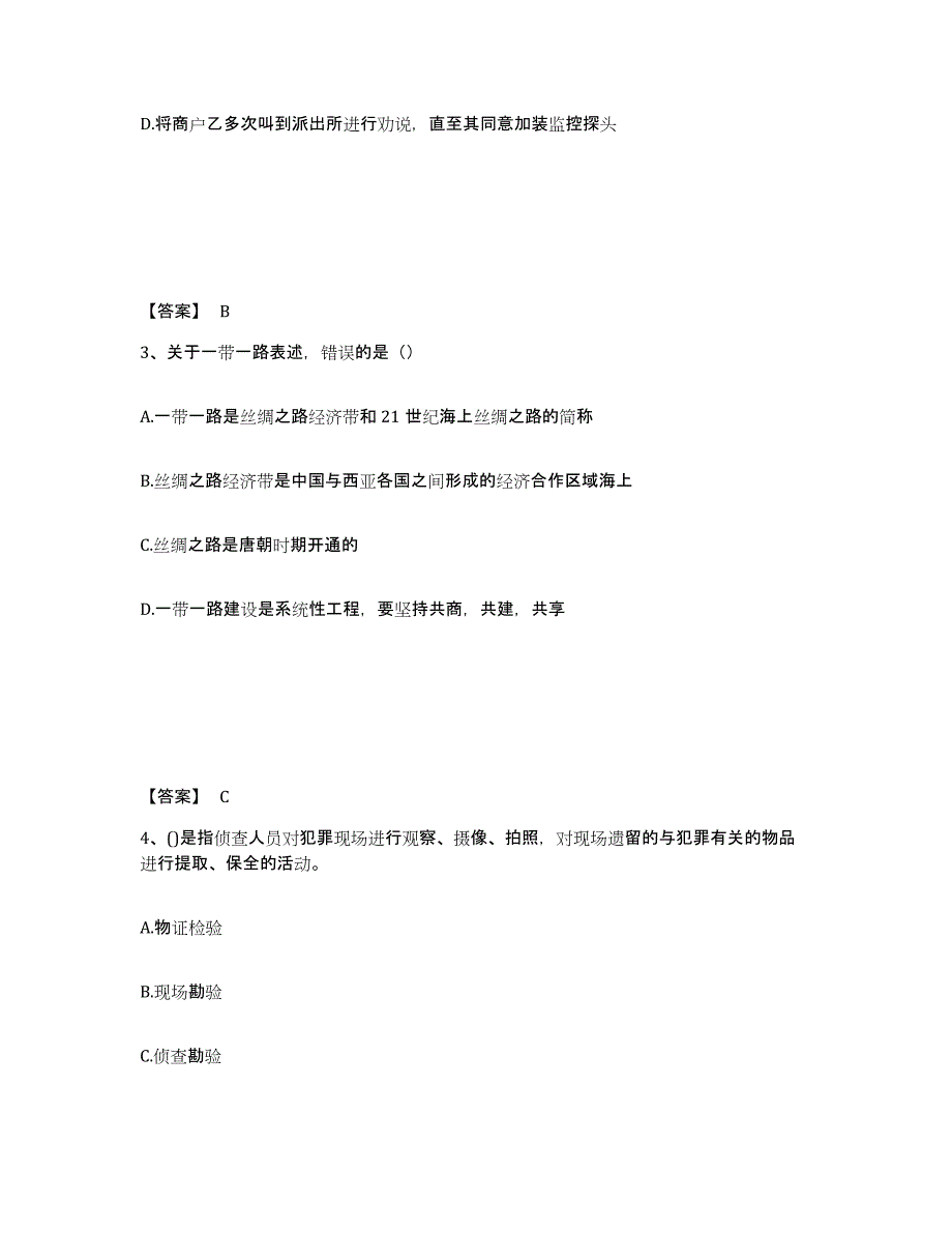 备考2025湖北省宜昌市五峰土家族自治县公安警务辅助人员招聘能力提升试卷B卷附答案_第2页