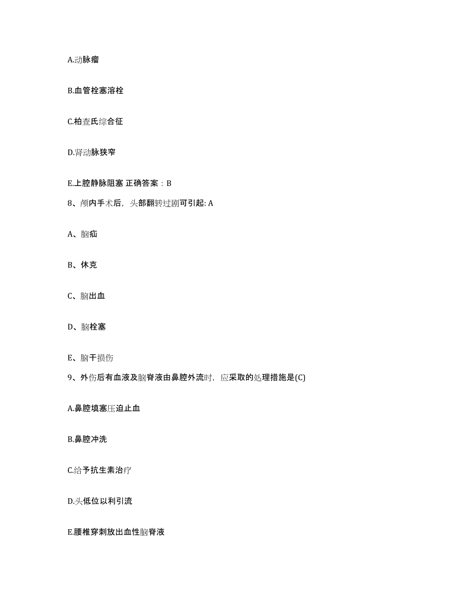 备考2025安徽省六安市人民医院护士招聘全真模拟考试试卷B卷含答案_第3页