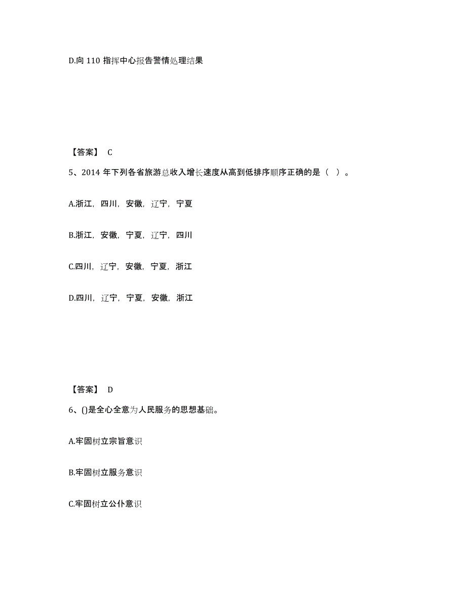 备考2025黑龙江省佳木斯市桦南县公安警务辅助人员招聘提升训练试卷B卷附答案_第3页