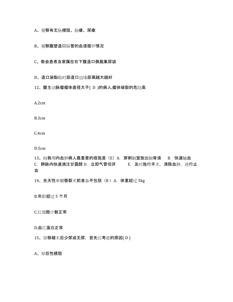 备考2025内蒙古通辽市通辽铁路医院护士招聘能力检测试卷B卷附答案_第4页