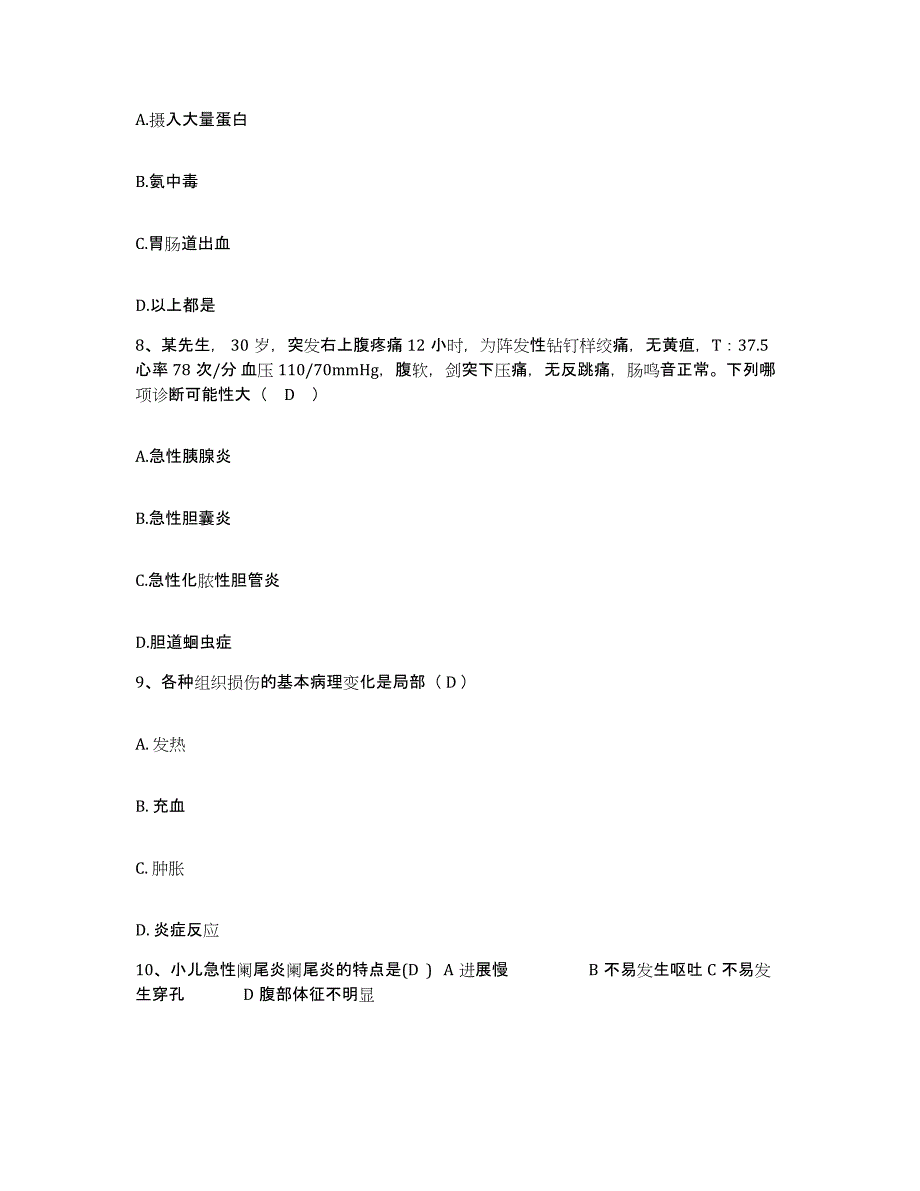 备考2025安徽省太湖县中医院护士招聘练习题及答案_第3页