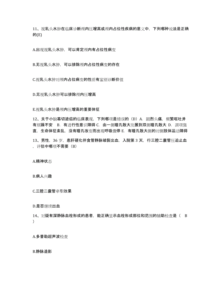 备考2025安徽省太湖县中医院护士招聘练习题及答案_第4页