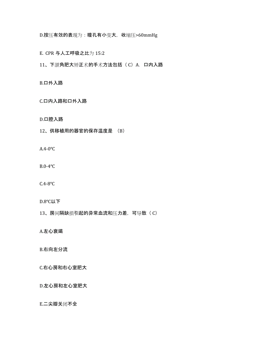 备考2025内蒙古扎兰屯市第三医院护士招聘强化训练试卷B卷附答案_第4页