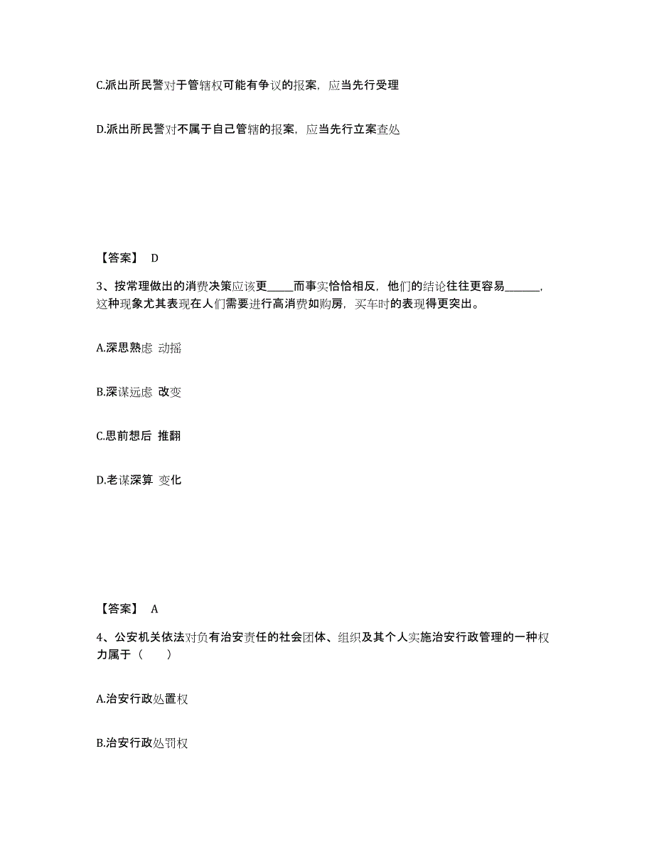 备考2025河南省开封市杞县公安警务辅助人员招聘考前练习题及答案_第2页