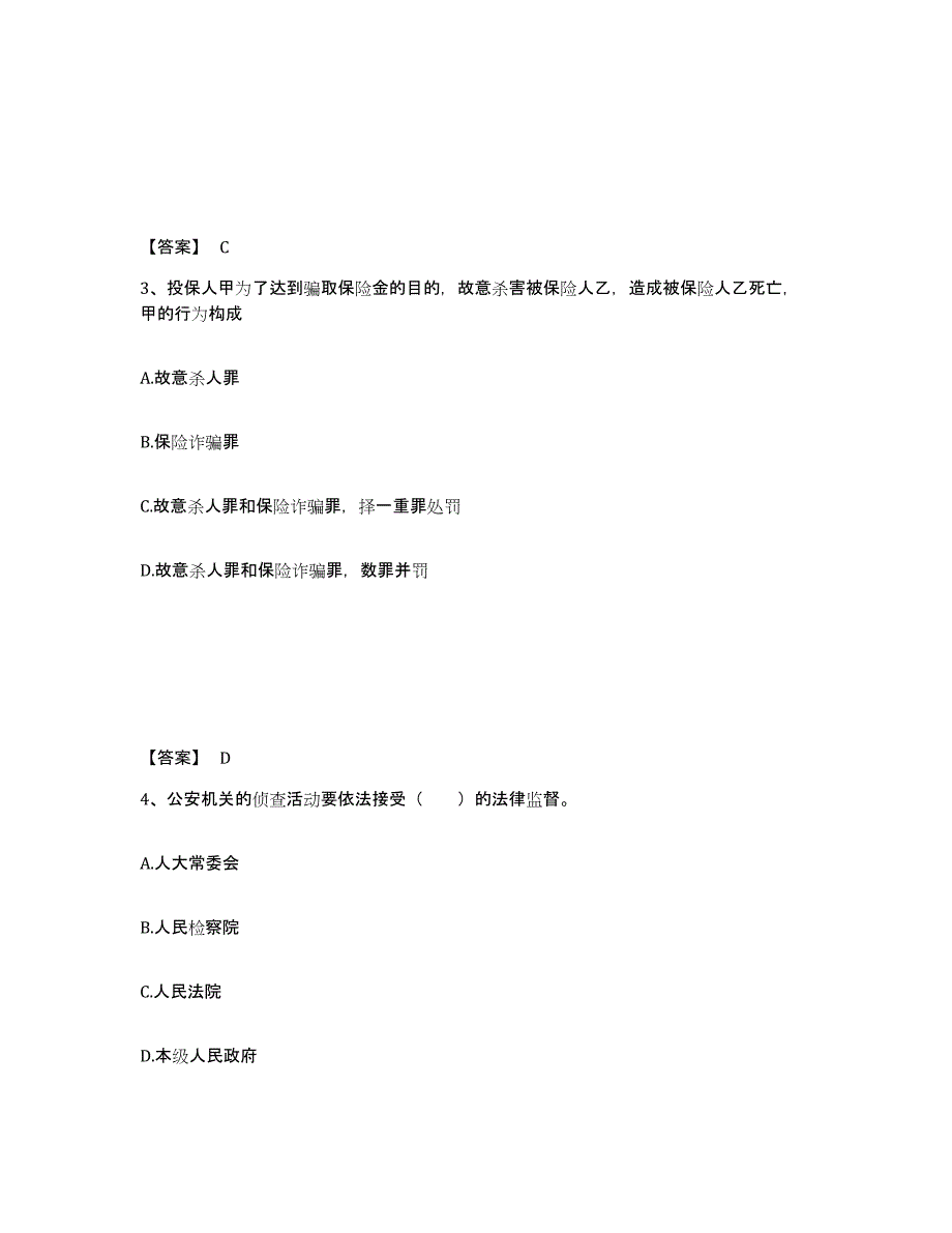 备考2025湖北省襄樊市保康县公安警务辅助人员招聘通关考试题库带答案解析_第2页