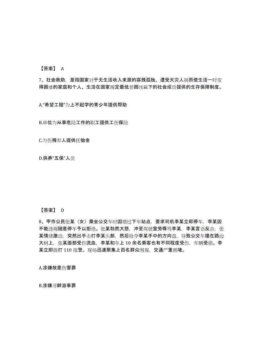 备考2025湖北省襄樊市保康县公安警务辅助人员招聘通关考试题库带答案解析_第4页