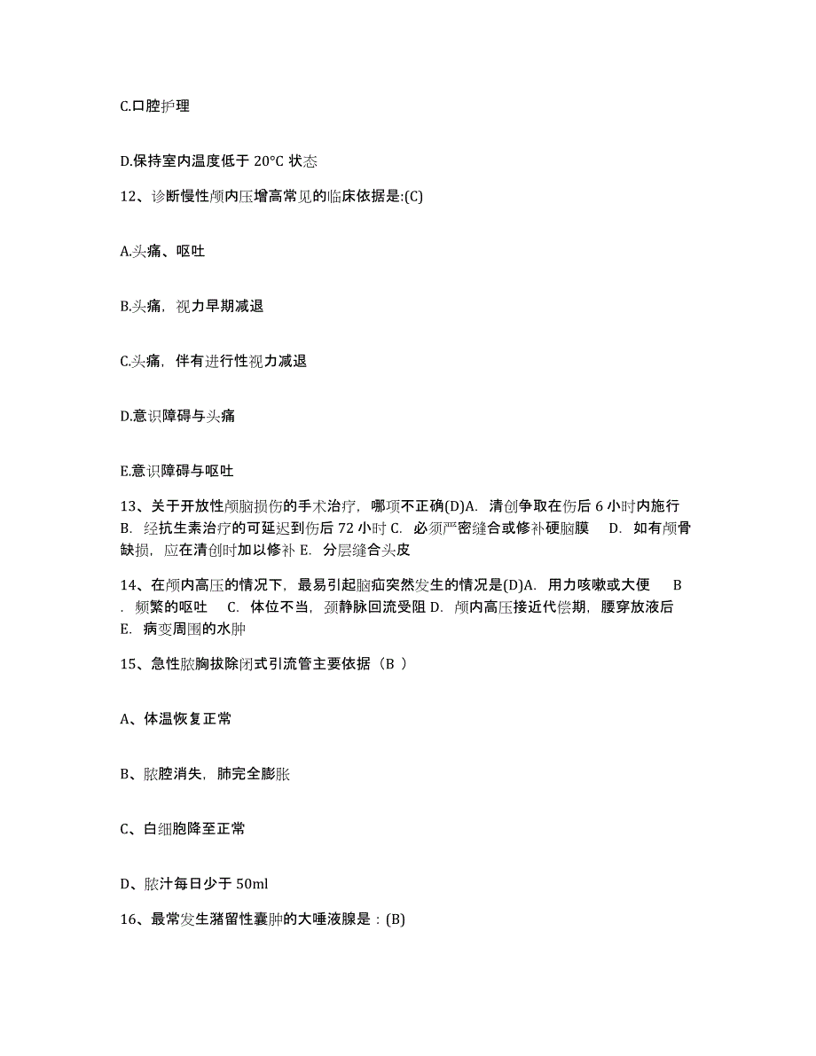 备考2025内蒙古科左中旗第二人民医院护士招聘题库附答案（典型题）_第4页