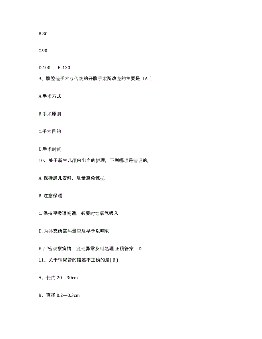 备考2025安徽省太湖县人民医院护士招聘通关试题库(有答案)_第3页