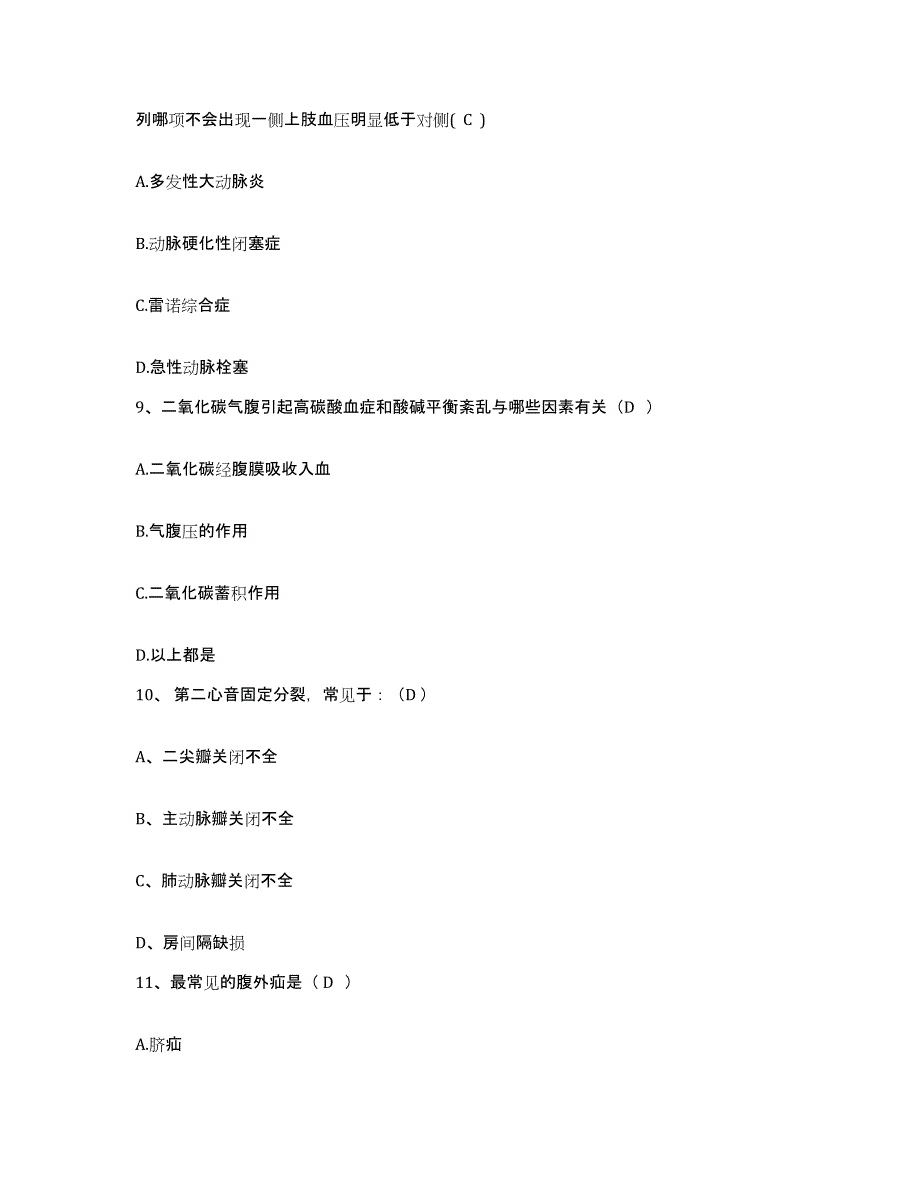 备考2025宁夏陶乐县妇幼保健所护士招聘过关检测试卷A卷附答案_第3页