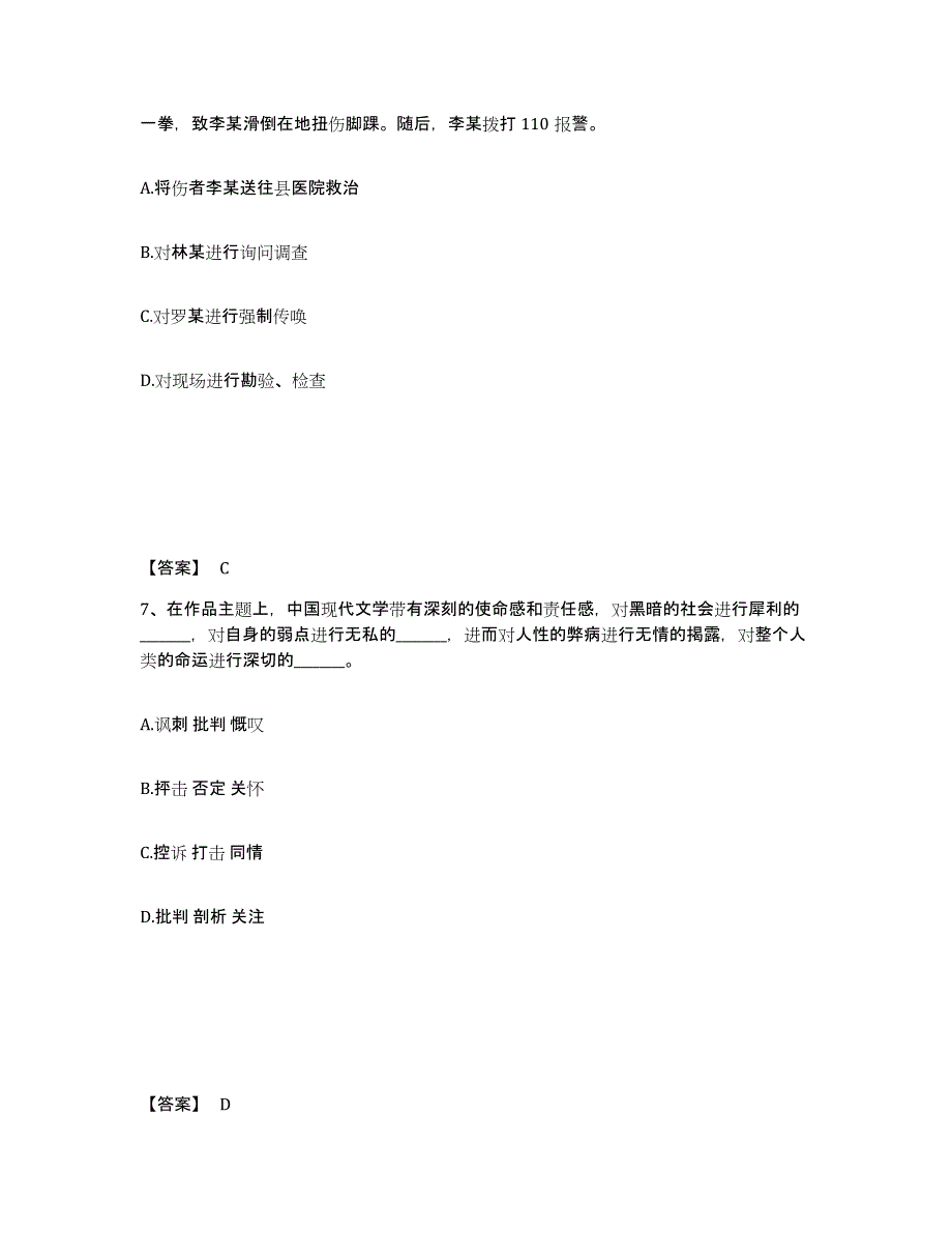 备考2025湖北省恩施土家族苗族自治州巴东县公安警务辅助人员招聘测试卷(含答案)_第4页