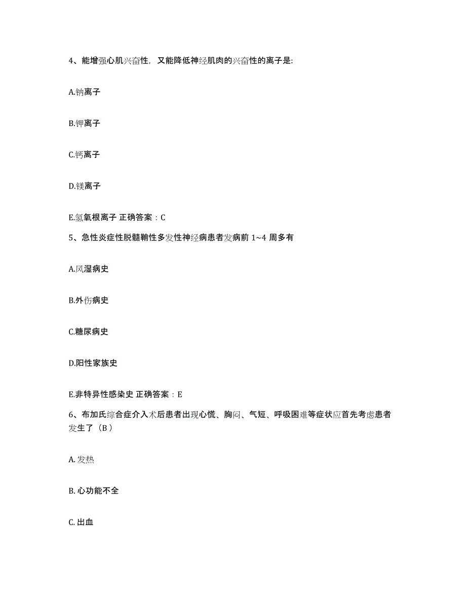 备考2025内蒙古巴彦淖尔盟第一医院护士招聘通关试题库(有答案)_第2页