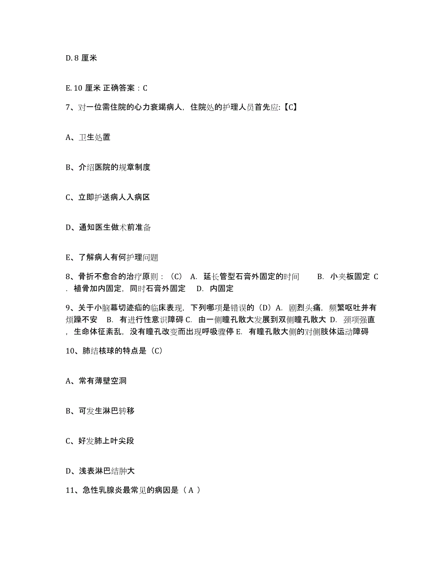 备考2025宁夏陶乐县妇幼保健所护士招聘综合检测试卷B卷含答案_第3页