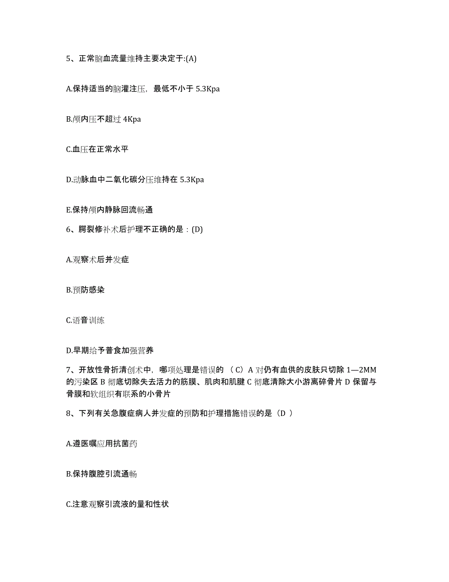 备考2025宁夏陶乐县人民医院护士招聘基础试题库和答案要点_第2页