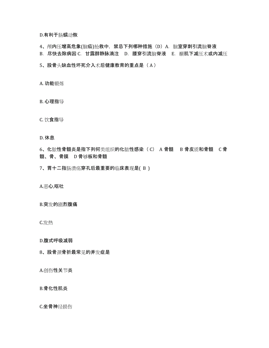 备考2025北京市房山区张坊中心卫生院护士招聘强化训练试卷A卷附答案_第2页