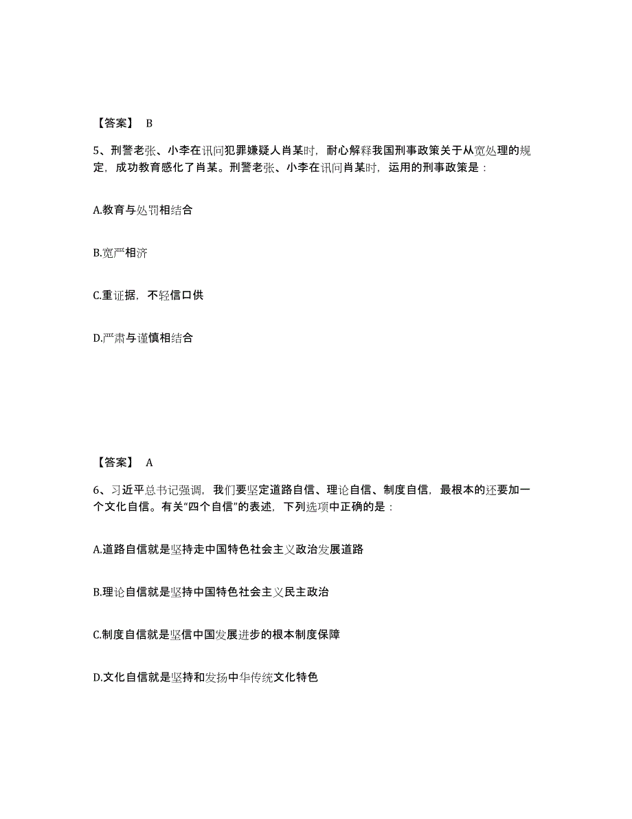 备考2025辽宁省阜新市公安警务辅助人员招聘高分通关题型题库附解析答案_第3页