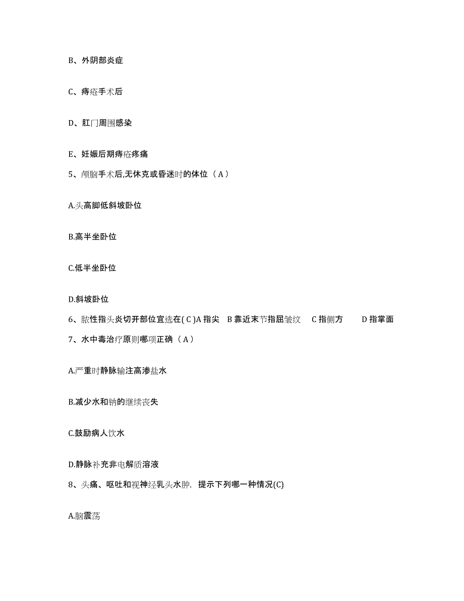 备考2025内蒙古包头市白云矿区医院护士招聘题库与答案_第2页