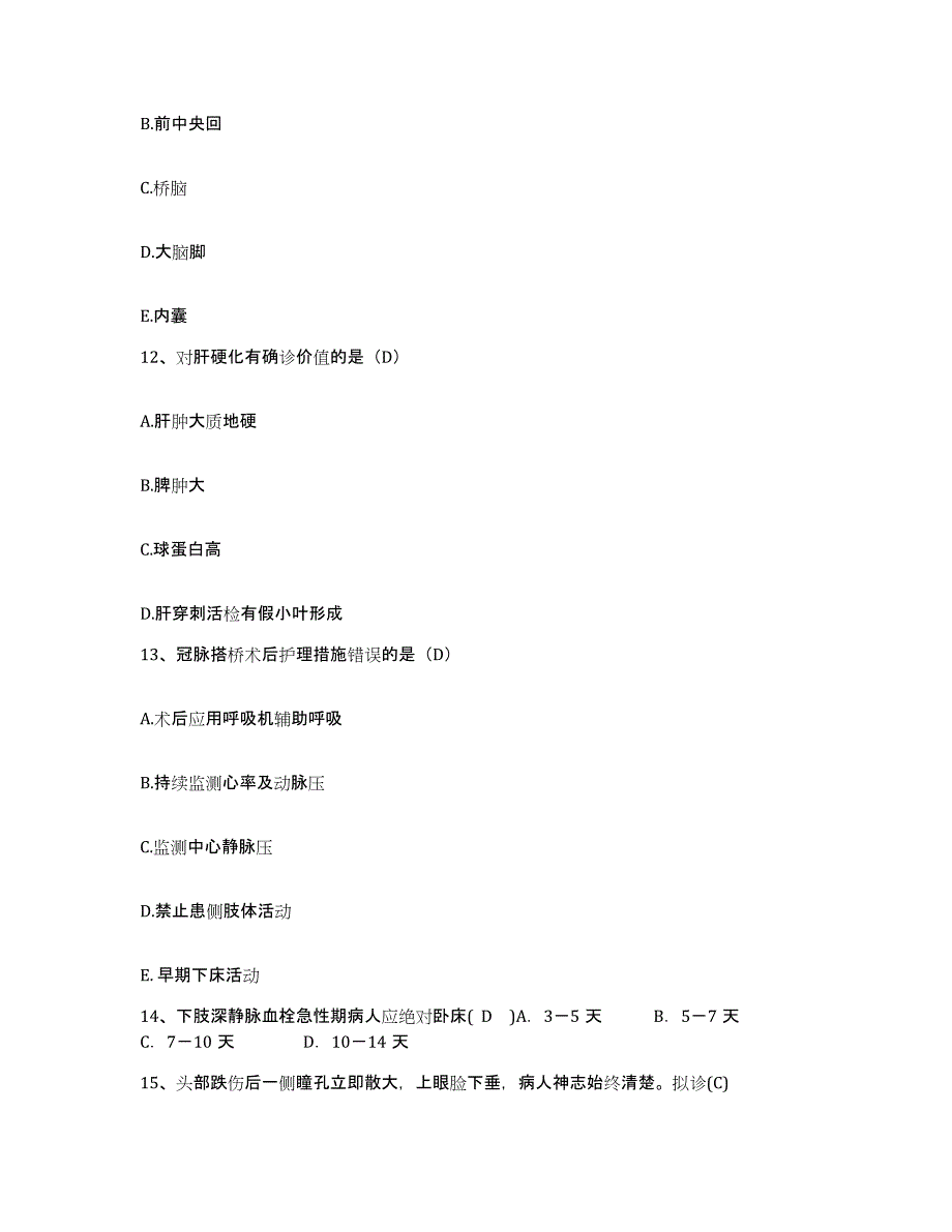 备考2025内蒙古包头市白云矿区医院护士招聘题库与答案_第4页