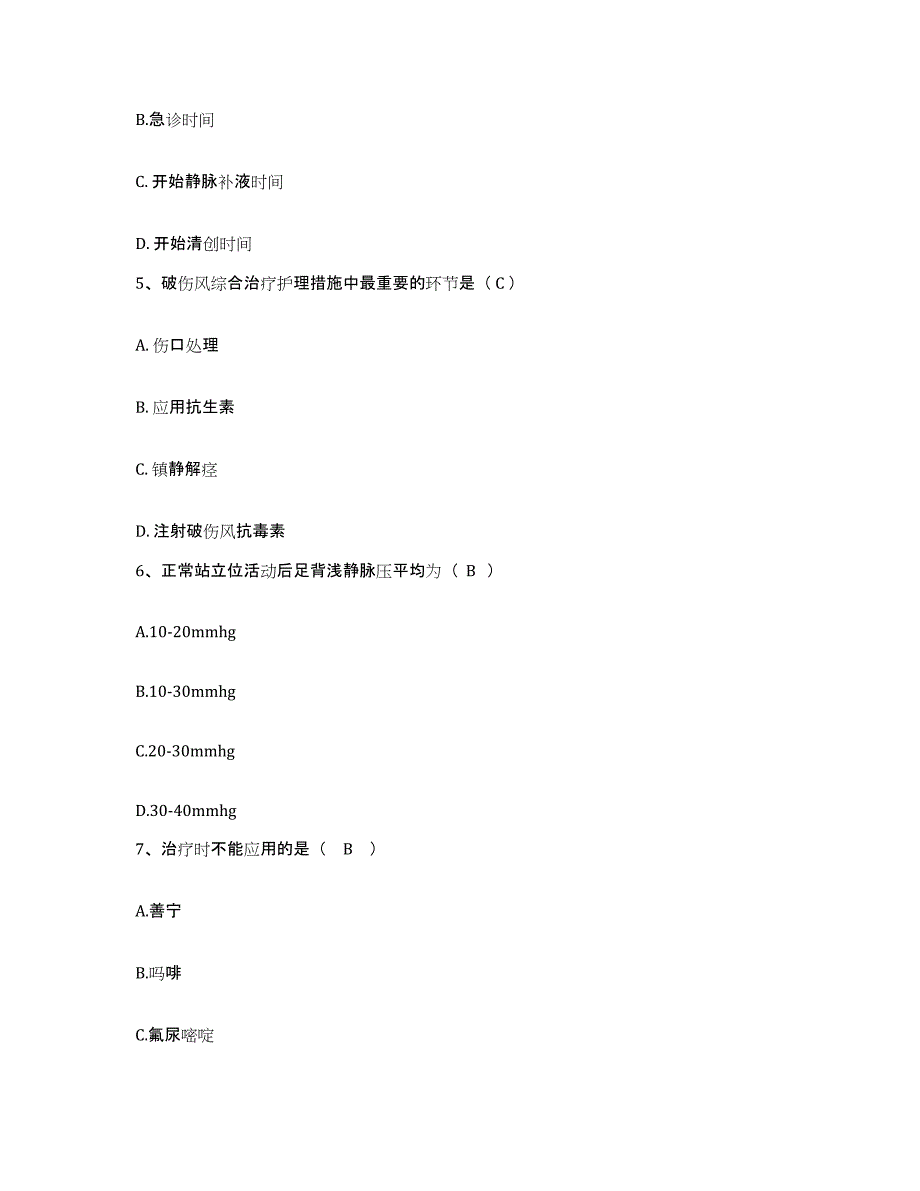 备考2025安徽省职工医院护士招聘全真模拟考试试卷A卷含答案_第2页