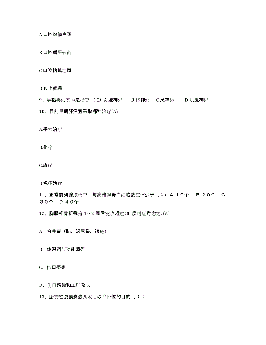 备考2025北京市朝阳区北京朝阳光华医院护士招聘每日一练试卷B卷含答案_第3页