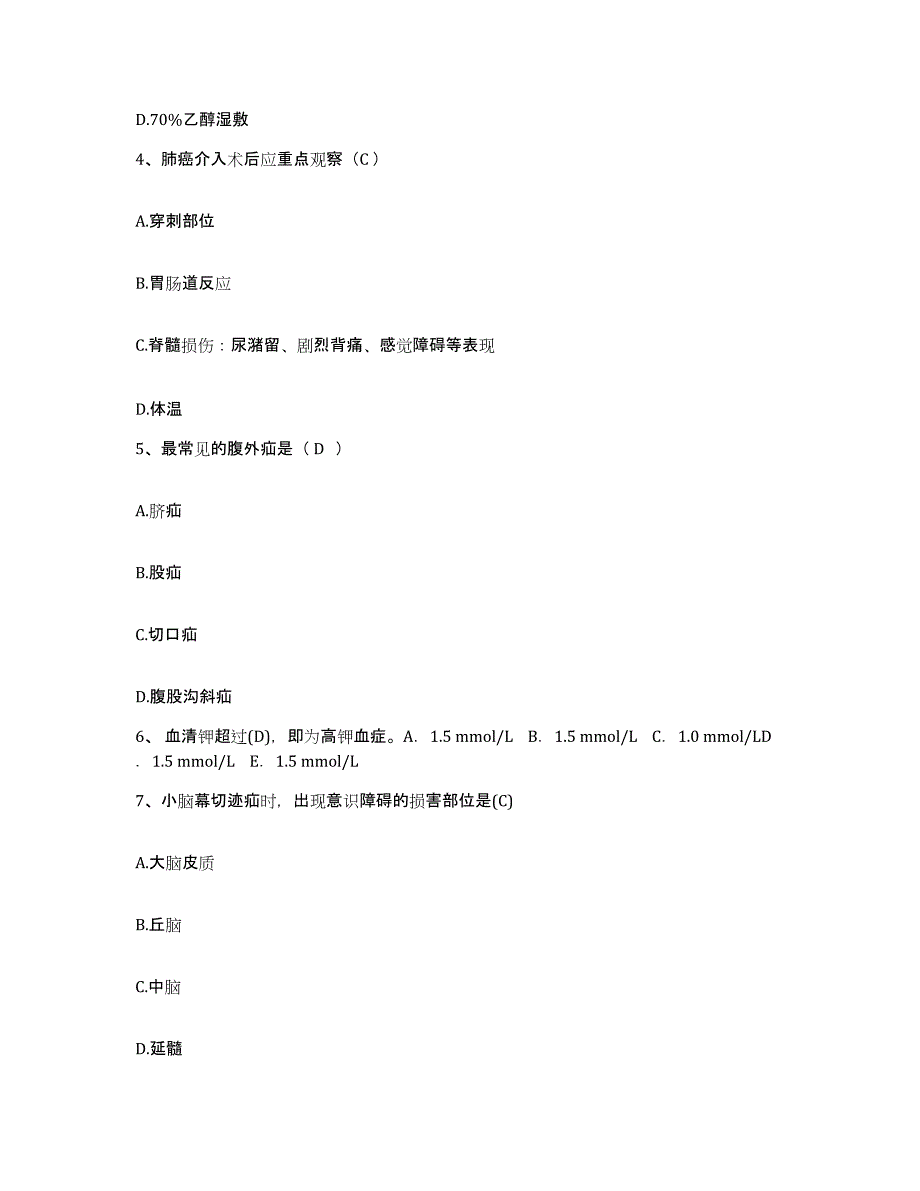 备考2025北京市崇文区体育馆路医院护士招聘试题及答案_第2页