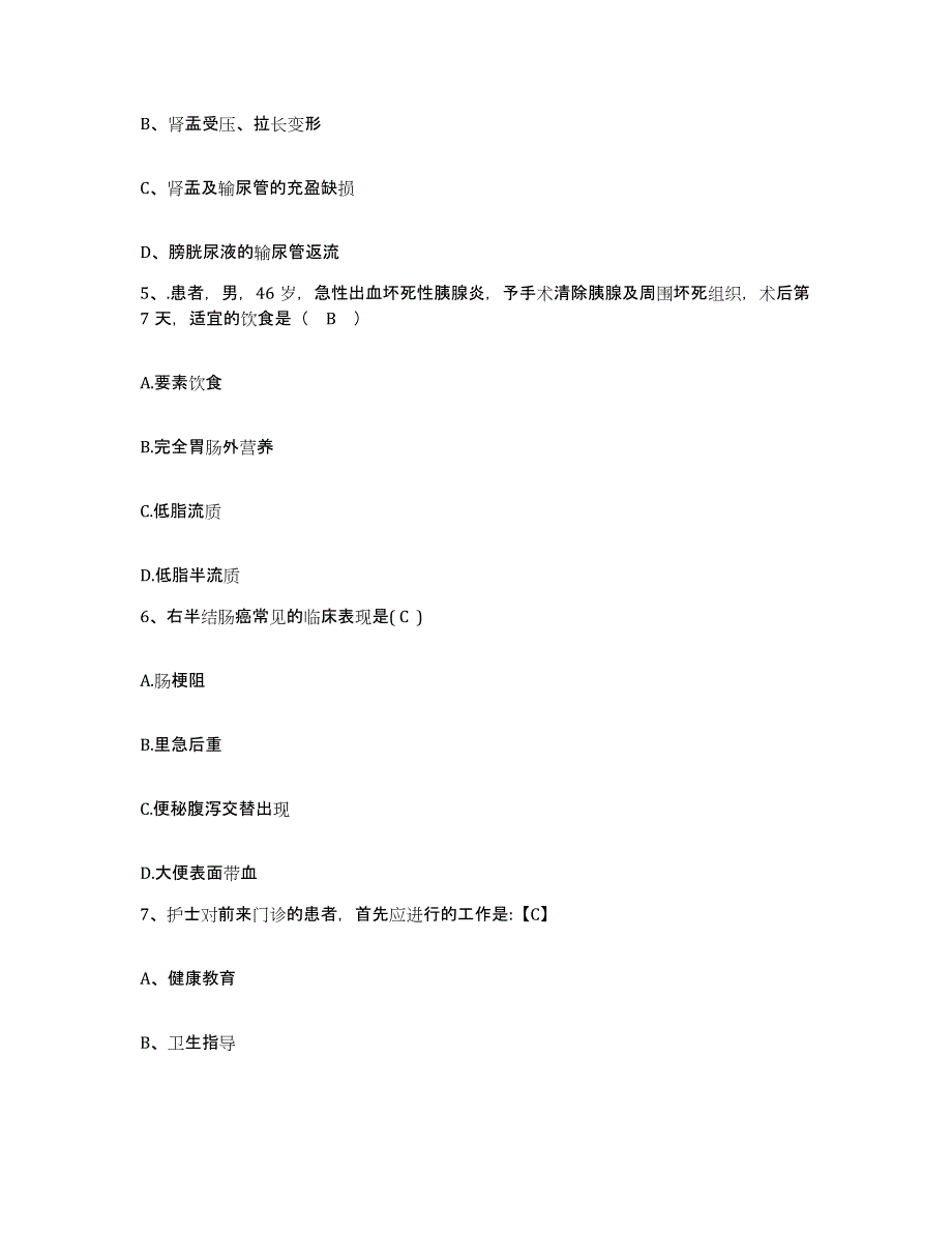 备考2025安徽省营十字铺茶场医院护士招聘题库及答案_第2页