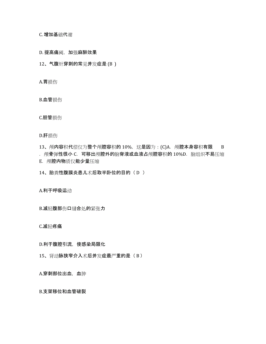 备考2025安徽省营十字铺茶场医院护士招聘题库及答案_第4页