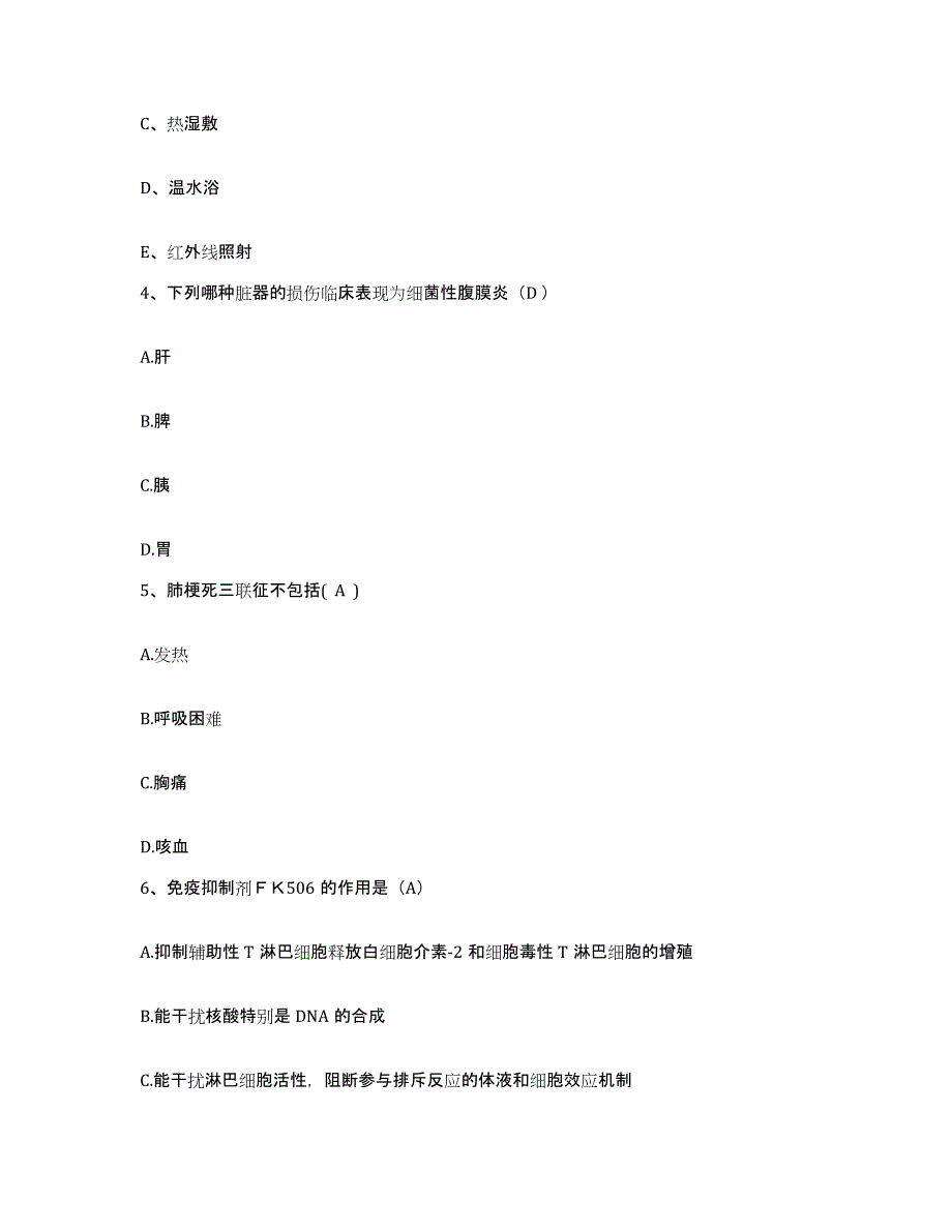 备考2025安徽省淮南市职业病防治所护士招聘通关题库(附带答案)_第2页