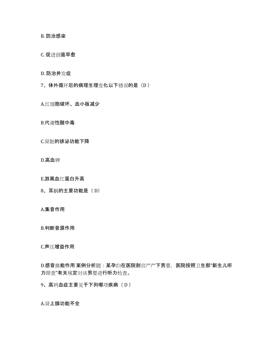 备考2025内蒙古集宁市乌兰察布盟医院护士招聘考前冲刺模拟试卷B卷含答案_第3页