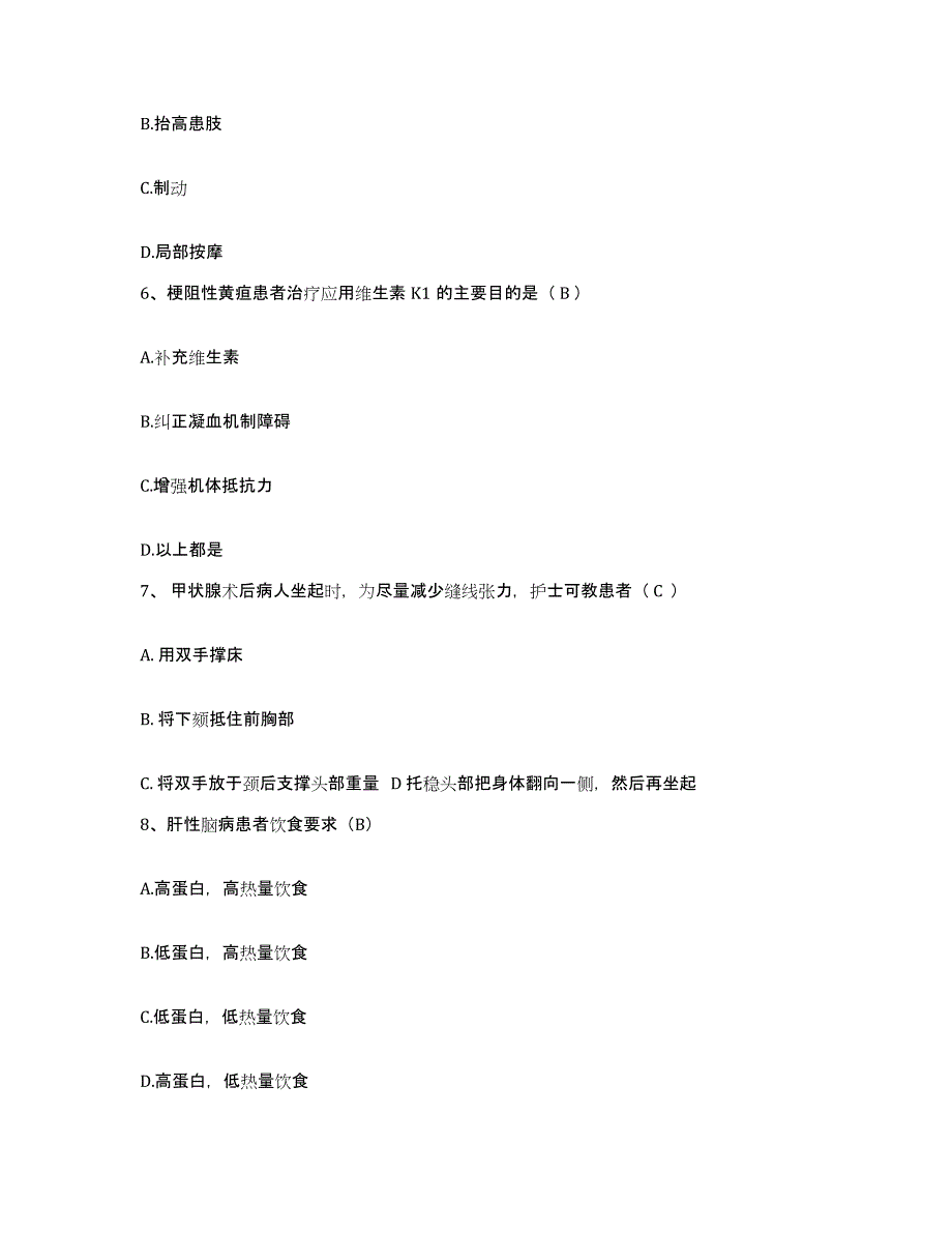 备考2025北京市东城区东华门医院护士招聘题库综合试卷B卷附答案_第2页