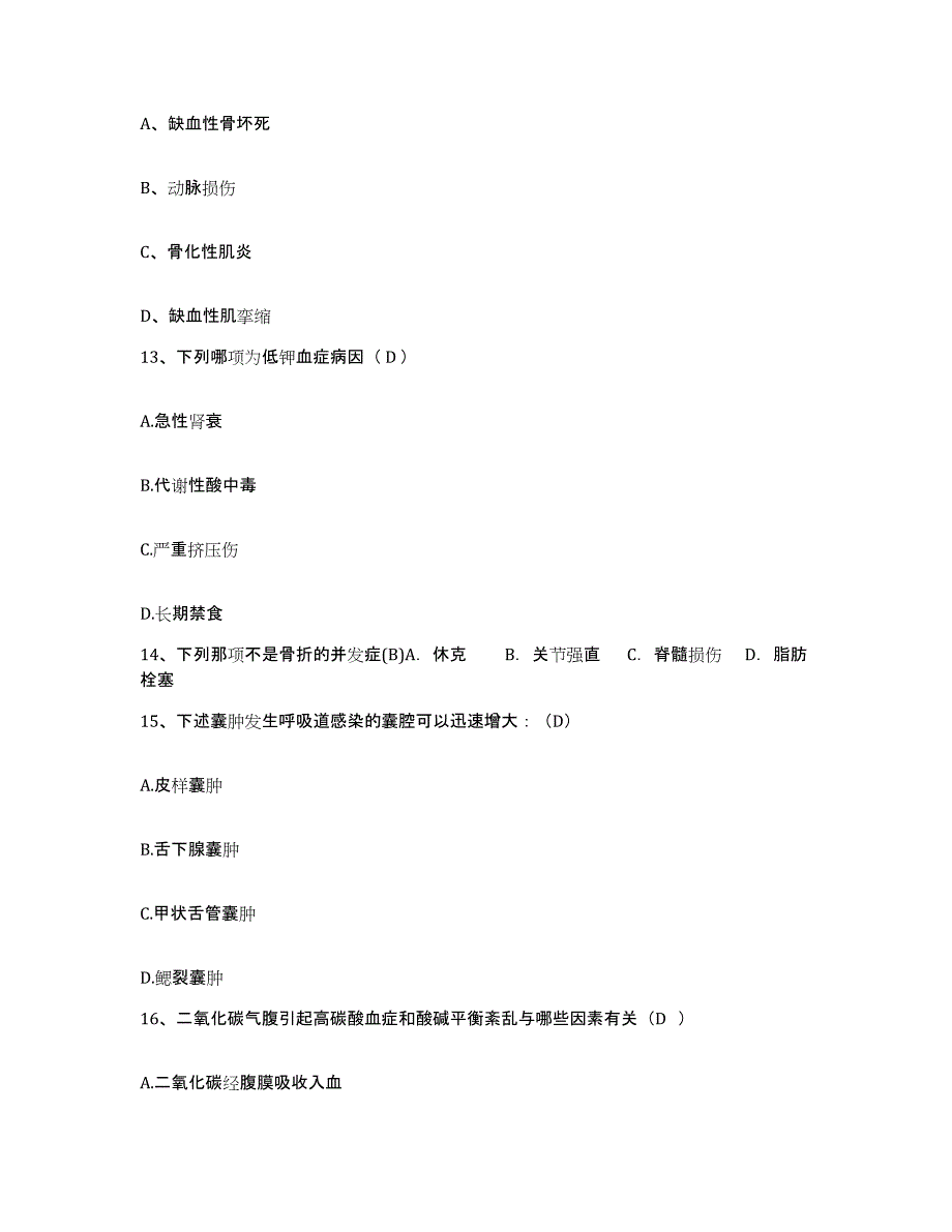 备考2025北京市东城区东华门医院护士招聘题库综合试卷B卷附答案_第4页