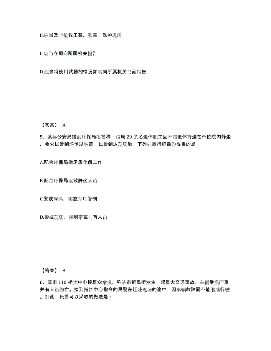 备考2025湖北省恩施土家族苗族自治州来凤县公安警务辅助人员招聘每日一练试卷A卷含答案_第3页