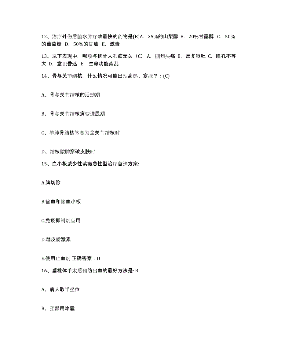 备考2025安徽省铜陵市中医院护士招聘通关提分题库及完整答案_第4页