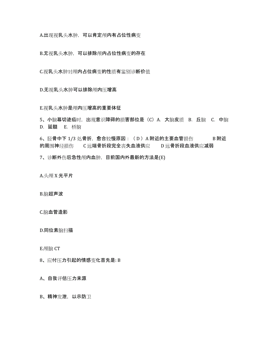 备考2025安徽省淮南市上窑镇中心医院护士招聘通关题库(附带答案)_第2页