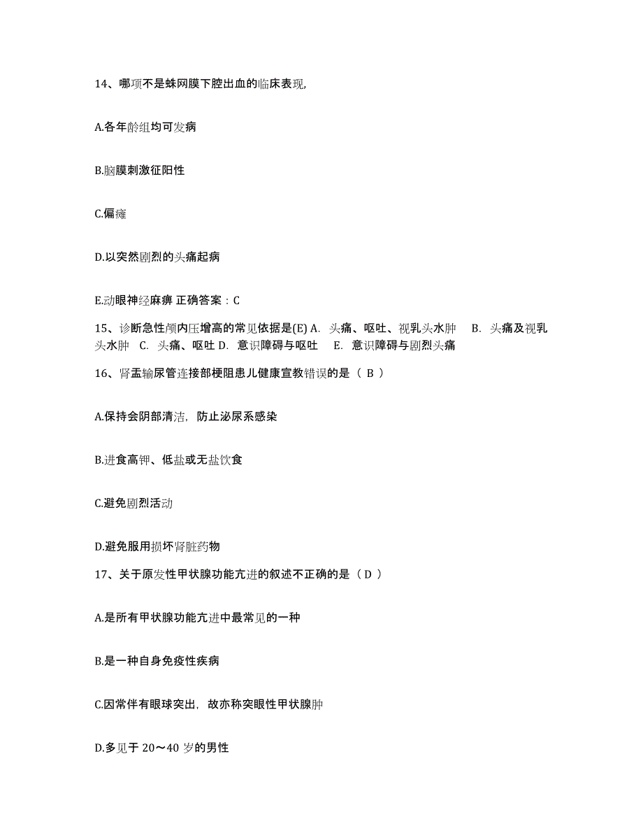 备考2025安徽省淮南市上窑镇中心医院护士招聘通关题库(附带答案)_第4页