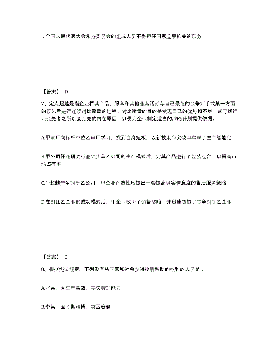 备考2025辽宁省鞍山市千山区公安警务辅助人员招聘通关考试题库带答案解析_第4页