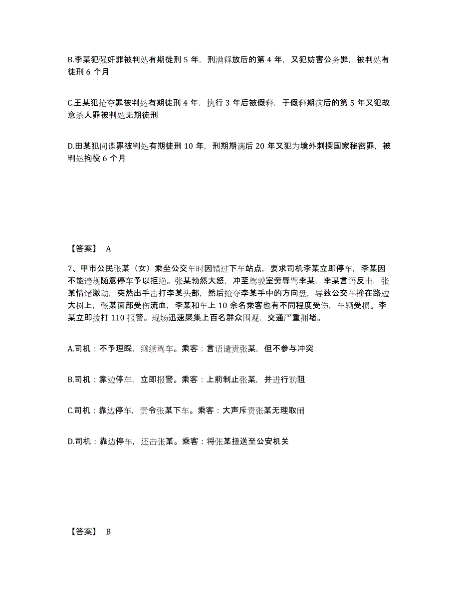 备考2025重庆市黔江区公安警务辅助人员招聘模拟考试试卷A卷含答案_第4页