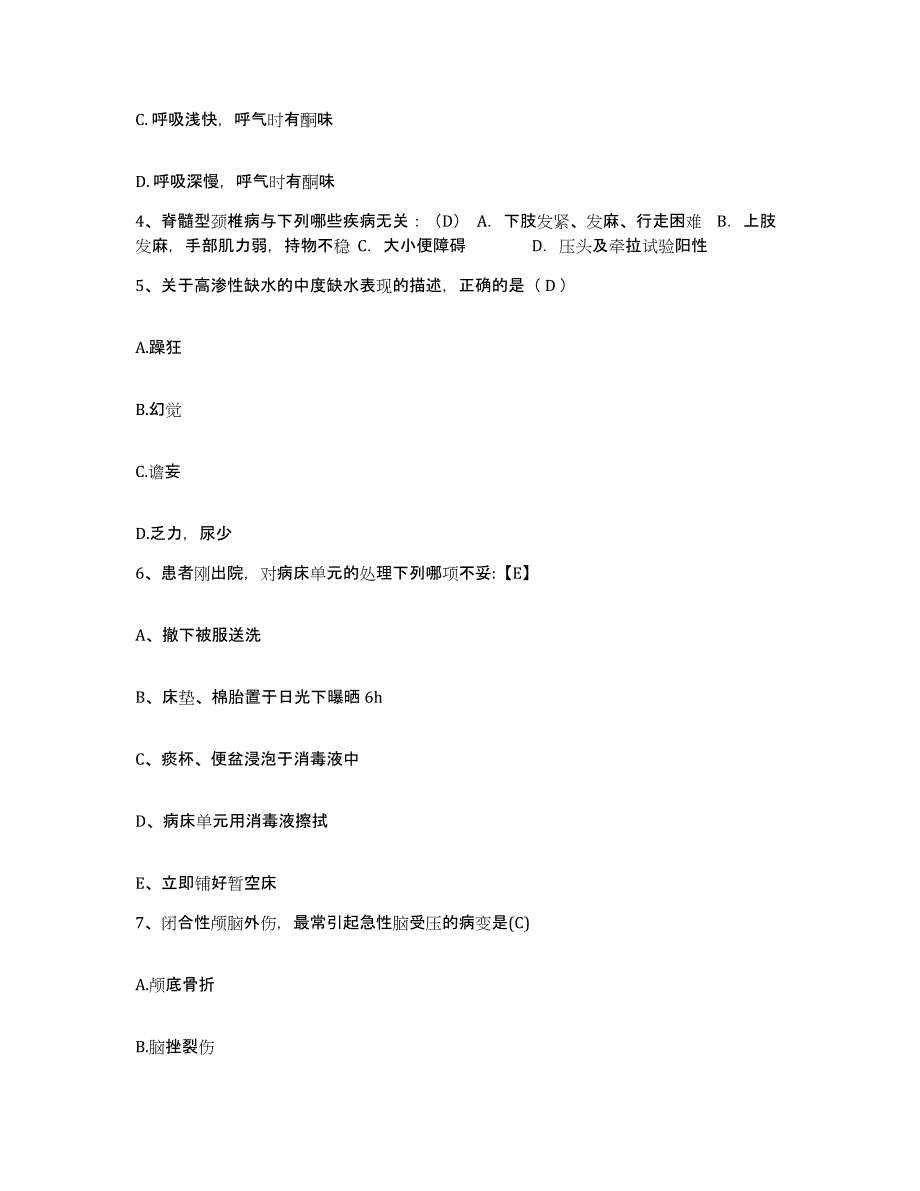 备考2025北京市城建五公司骨科医院护士招聘考前冲刺模拟试卷A卷含答案_第2页