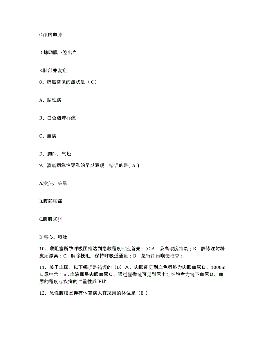 备考2025北京市城建五公司骨科医院护士招聘考前冲刺模拟试卷A卷含答案_第3页