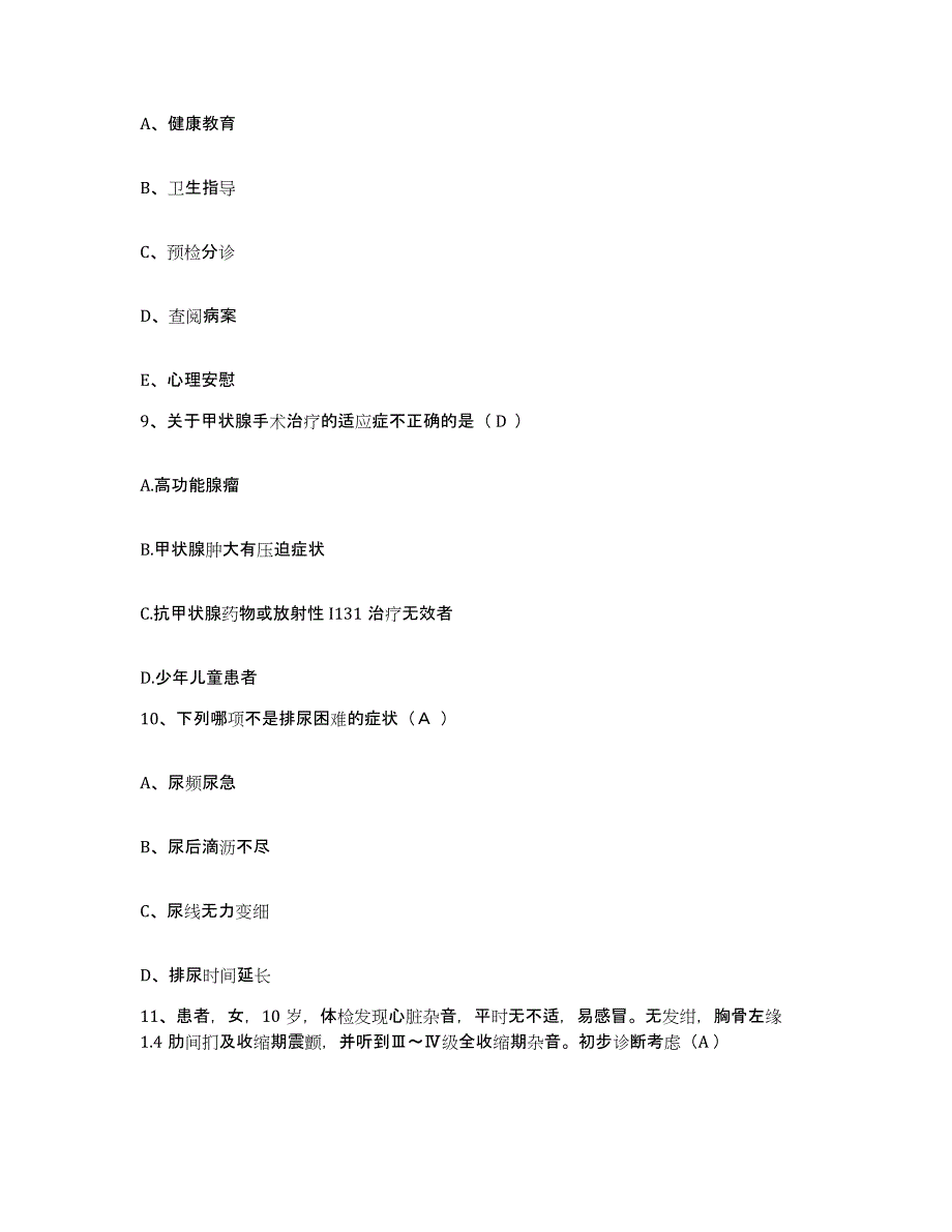 备考2025北京市东城区东四医院护士招聘题库附答案（典型题）_第3页