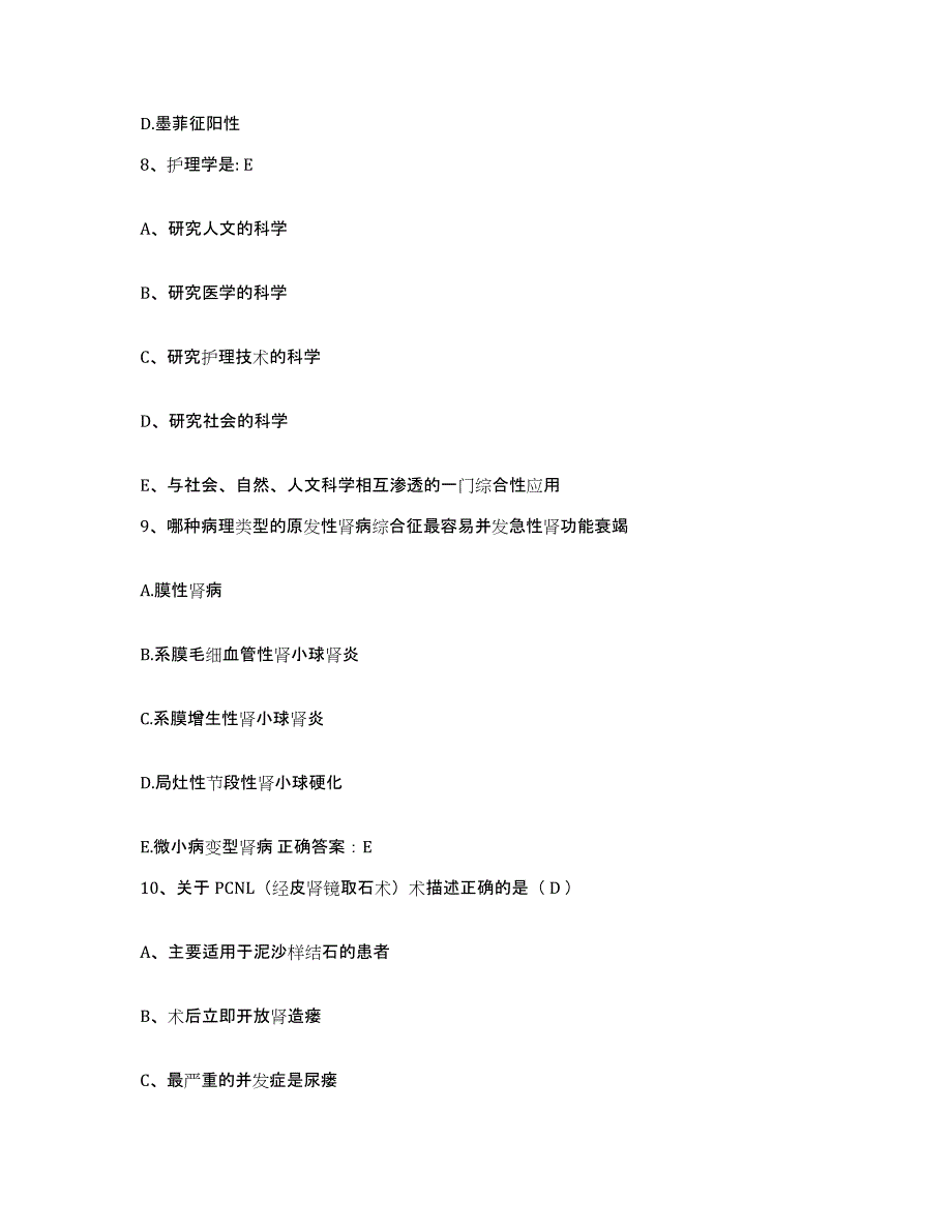 备考2025内蒙古乌海市乌达矿务局黄白茨煤矿医院护士招聘强化训练试卷A卷附答案_第3页