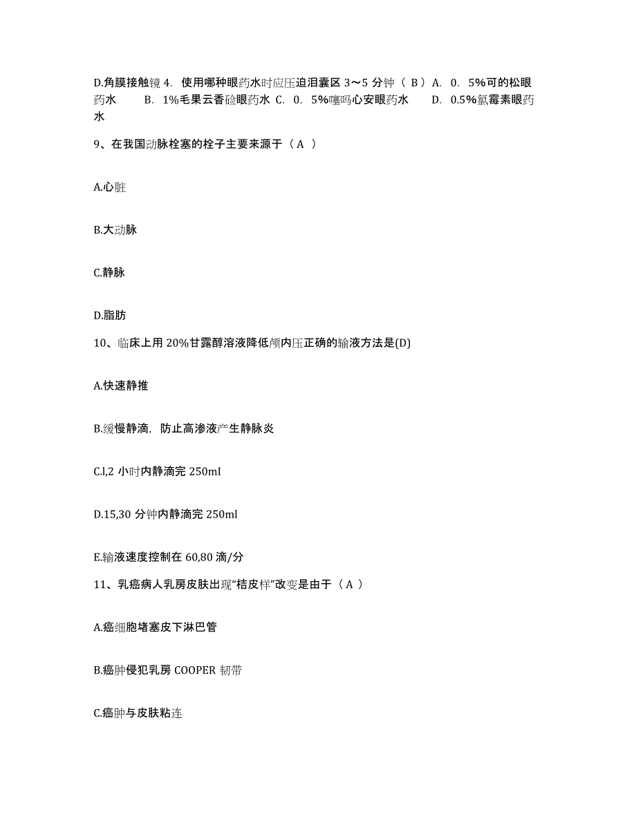 备考2025广东省丰顺县红十字医院护士招聘练习题及答案_第3页