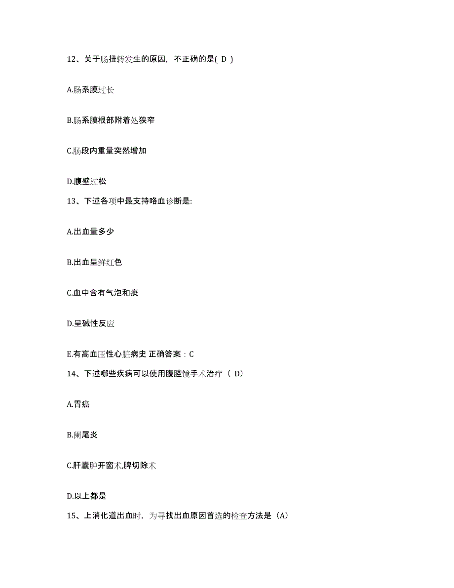 备考2025安徽省临泉县医院护士招聘考试题库_第4页