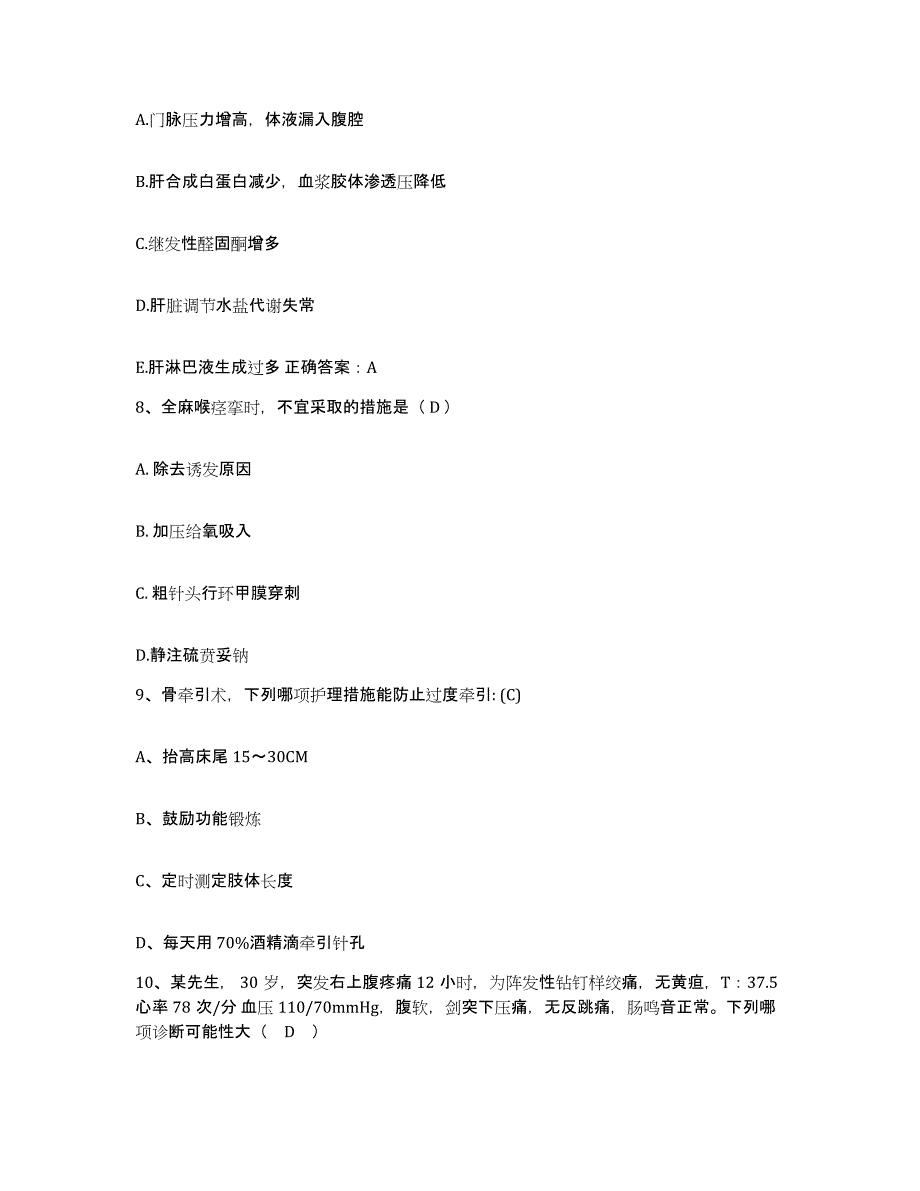 备考2025安徽省皖江机械厂职工医院护士招聘综合检测试卷A卷含答案_第3页