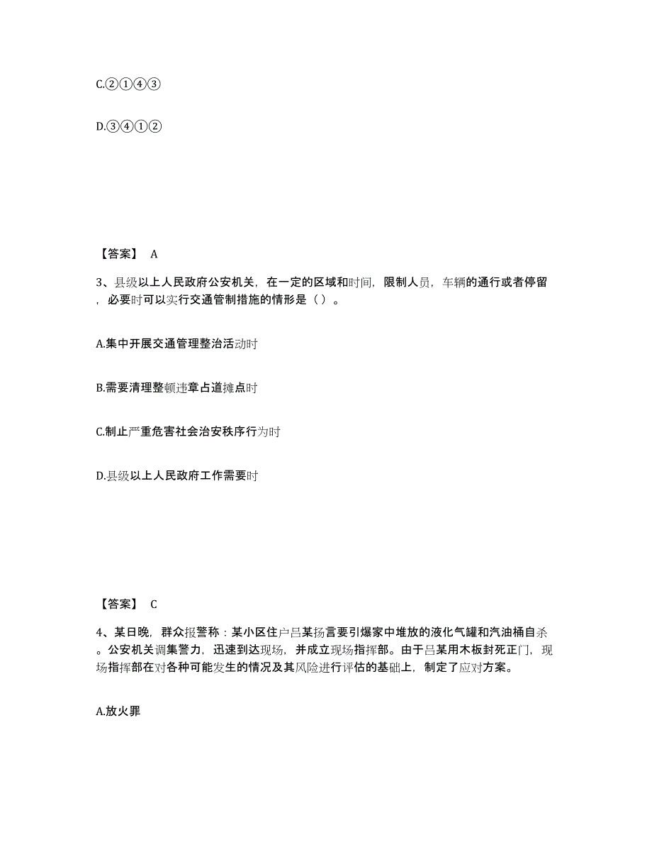 备考2025黑龙江省齐齐哈尔市拜泉县公安警务辅助人员招聘自测提分题库加答案_第2页