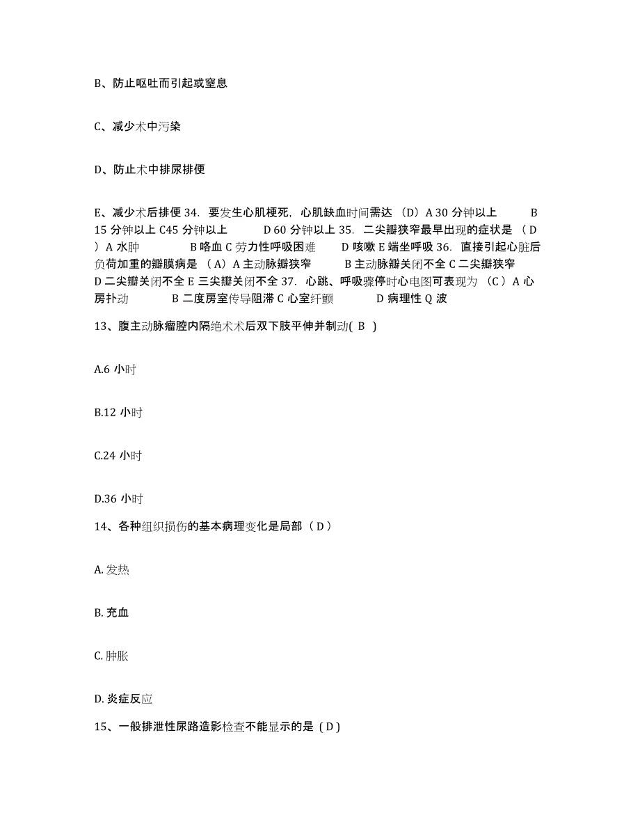 备考2025宁夏吴忠市中医院护士招聘通关试题库(有答案)_第4页