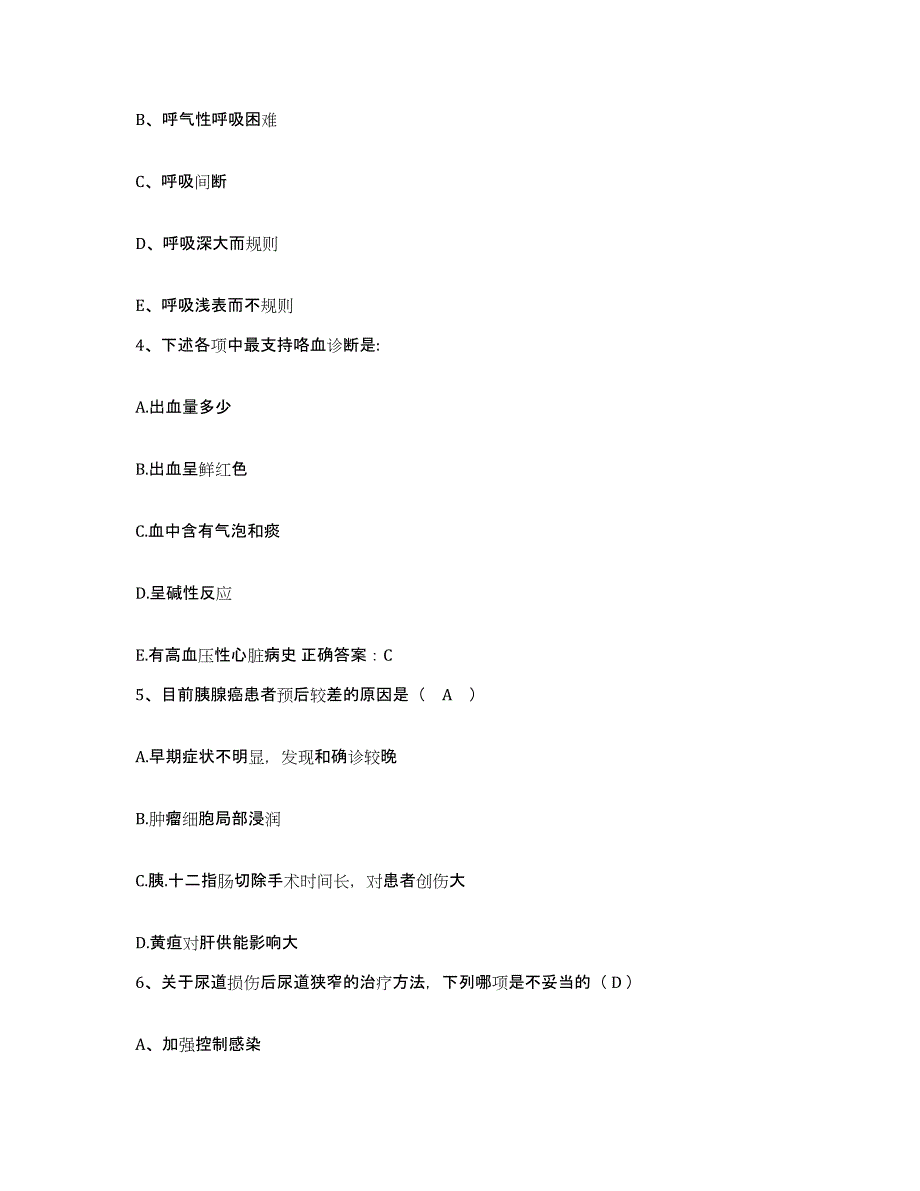 备考2025安徽省铜陵县血防站护士招聘模考预测题库(夺冠系列)_第2页